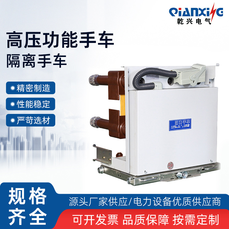 隔离手车户内高压隔离手车 KYN28中置柜用功能手车 800宽-10KV/63