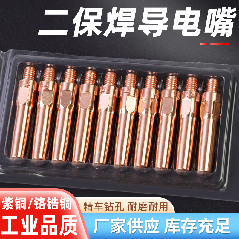 配件松下喷枪咀气保焊枪配件导电紫铜二保焊枪嘴送丝导导电嘴电弧