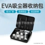 家用无线保护盒eva盒吸尘器