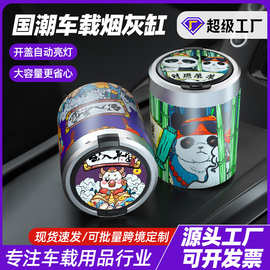 抖音同款便携车载烟灰缸网红国潮风带盖带灯led车内汽车用品LED灯