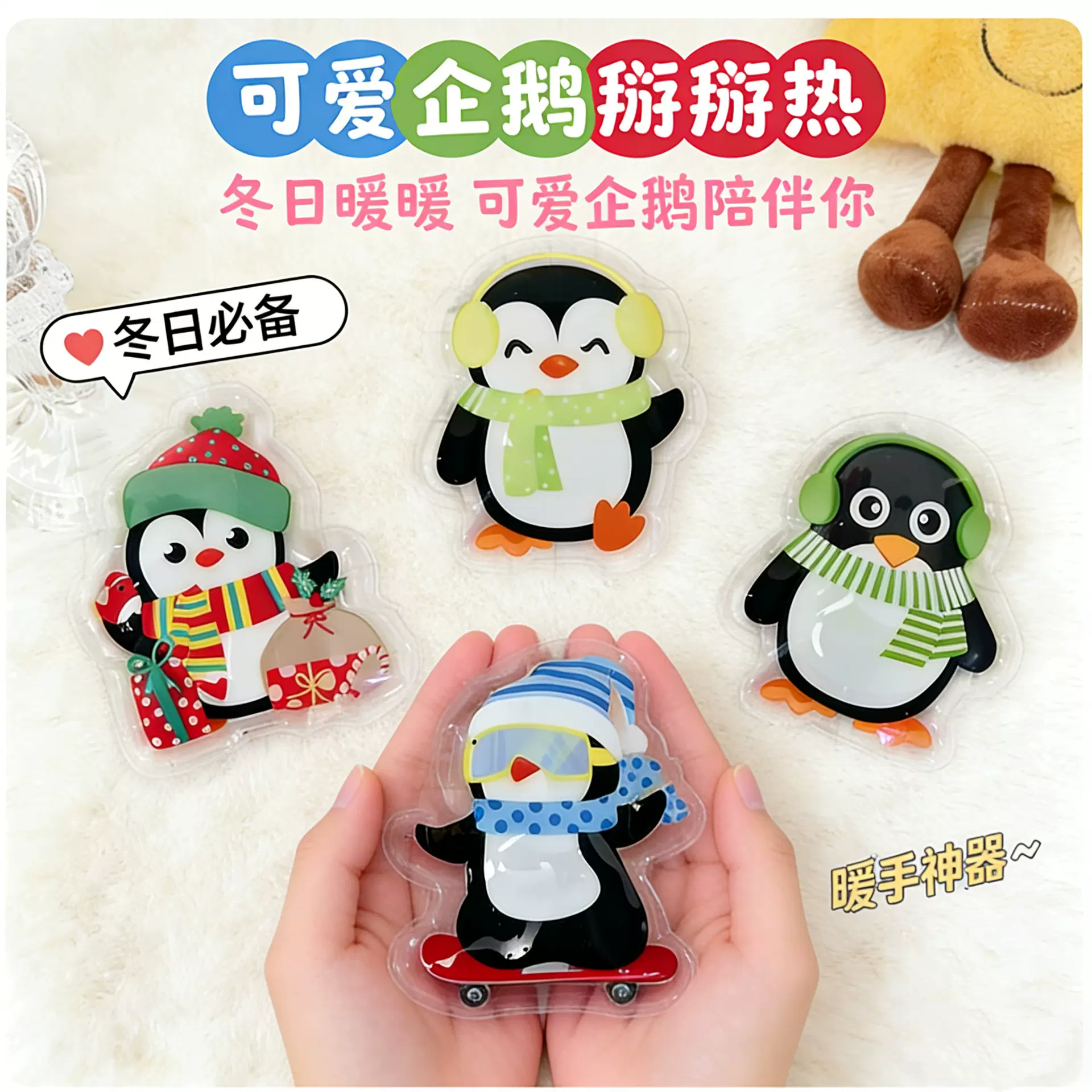 企鹅款卡通一掰就热暖手宝掰掰热随身迷你自发热学生暖宝宝发热贴
