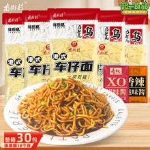 南街村港式车仔面+寿桃xo滋味酱乌冬面非油炸速食香辣酱拌面捞面