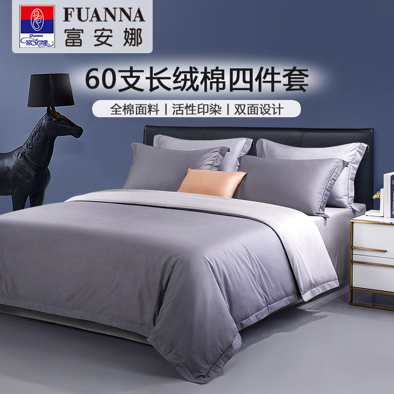 Fuanna 60-Count Long-Staple Cotton Pure Cotton Four-Piece Bedding Set, All-Cotton Bed Sheet and Duvet Cover, Plain Color, Simple Style, High-End Set Fuanna 60-Count Long-Staple Cotton Pure Cotton Four-Piece Bedding Set, All-Cotton Bed Sheet and Duvet Cover, Plain Color, Simple Style, High-End Set
