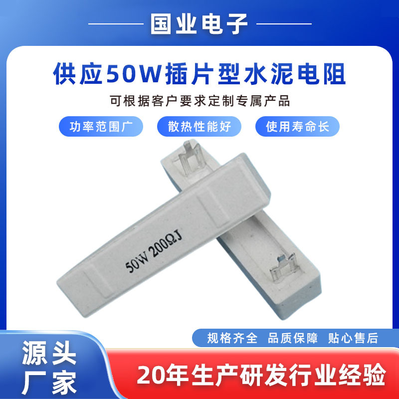 供应50W插片型水泥电阻 老化负载测试电阻  质优价平【500起包邮