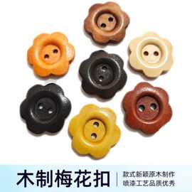 单层梅花木头扣原木制作两眼纽扣毛衣衬衫儿童服饰两孔扣扣子批发