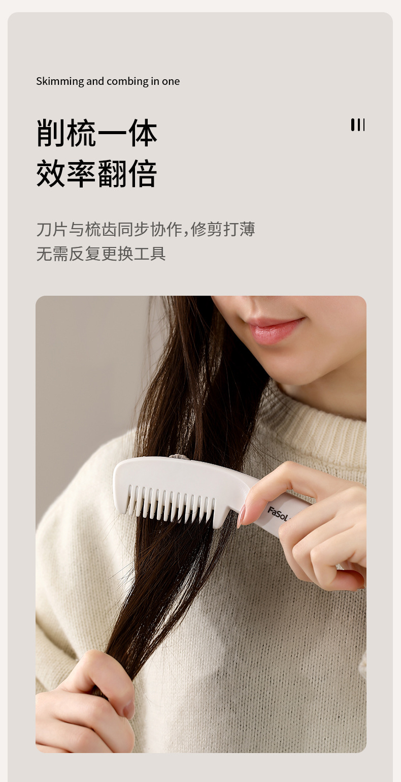 FaSoLa 削發器 一把 修剪瀏海 碎髮削發刀