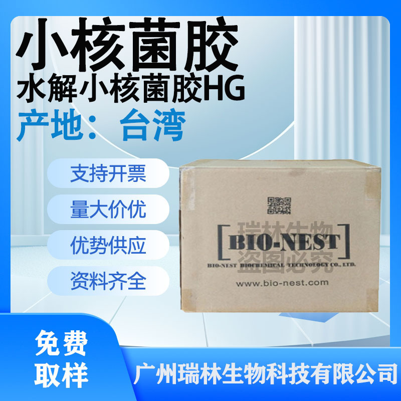 Hydrolyzed Xylan Hg Taiwan Yuzhi Hard Glucan for Fungi and Plant Gum Water-Locking Mask Use 100g Hydrolyzed Xylan Hg Taiwan Yuzhi Hard Glucan for Fungi and Plant Gum Water-Locking Mask Use 100g