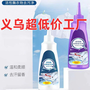 Active Enzyme Clothing Stain Remover Removes Oil Stains from Clothes Clothes Cleaning Agent 120ml Active Enzyme Clothes Cleaner