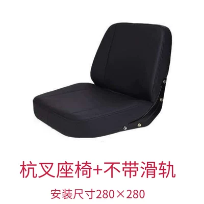 Hangzhou universal forklift seat, Other vehicle seats - 021sku-hangcha-seat-without-slide-rails-installation-dimensions-280x280