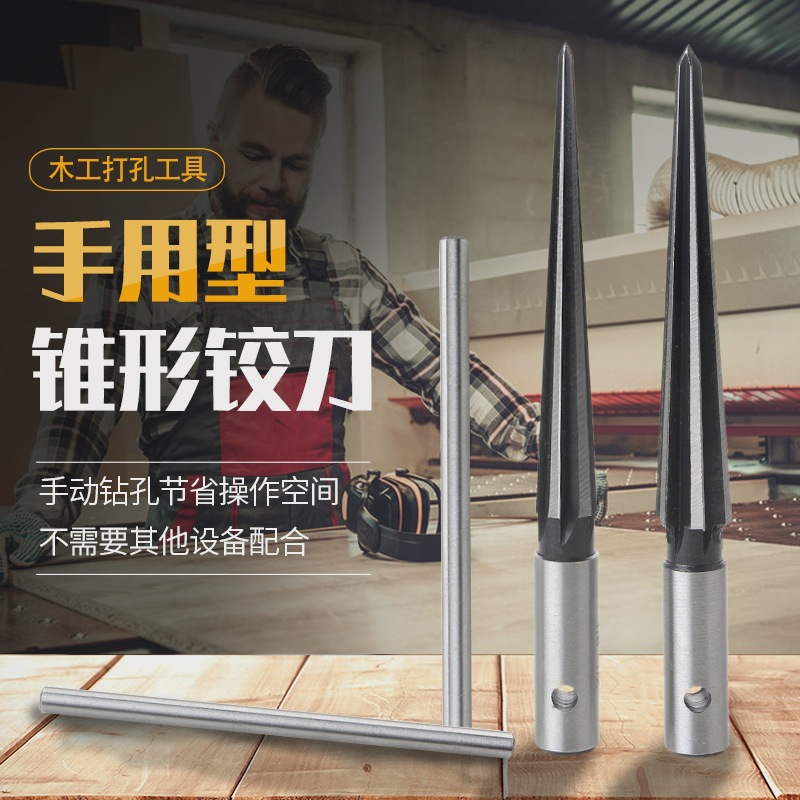 手用铰刀 锥度扩孔器木工T型铰刀开孔器倒角扩孔铰刀刃具