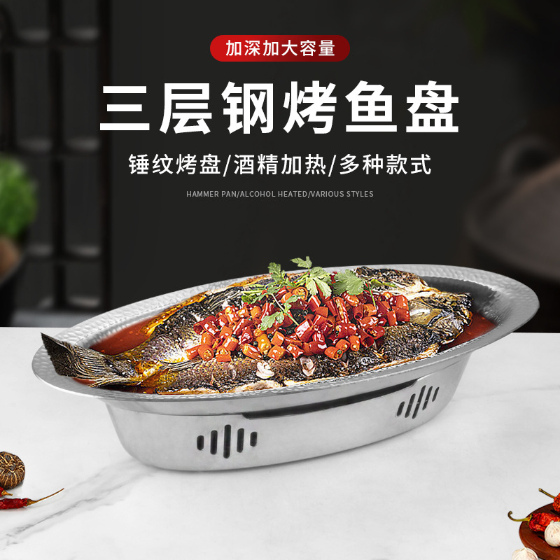 商用椭圆形烤鱼盘酒精加热保温烤鱼炉大容量304不锈钢锤纹烤鱼炉