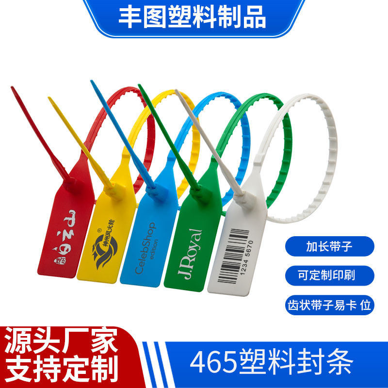 封签一次性塑料封条扎产品带集装箱油罐车铅封封条锁防伪防调包