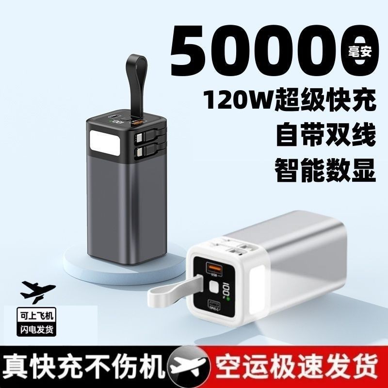 120W超高速充電50000mAh大容量2万種類の携帯電話ユニバーサルパワーバンク屋外モバイル電源|undefined