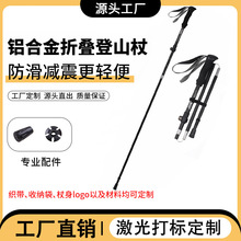 【工厂直销】登山杖手杖铝合金折叠防滑拐棍仗多功能徒步跨境批发