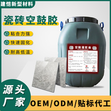 瓷砖空鼓胶渗透修补剂墙砖粘合剂地砖松动翘起灌缝注射灌浆粘接剂