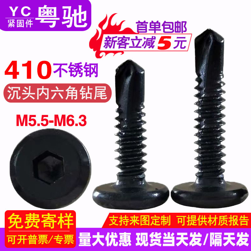 Black 410 Stainless Steel Countersunk Head Hexagon Drill Tail Screw Self-Tapping Self-Drilling Nail Flat Head Hexagon Dovetail Nail Black 410 Stainless Steel Countersunk Head Hexagon Drill Tail Screw Self-Tapping Self-Drilling Nail Flat Head Hexagon Dovetail Nail
