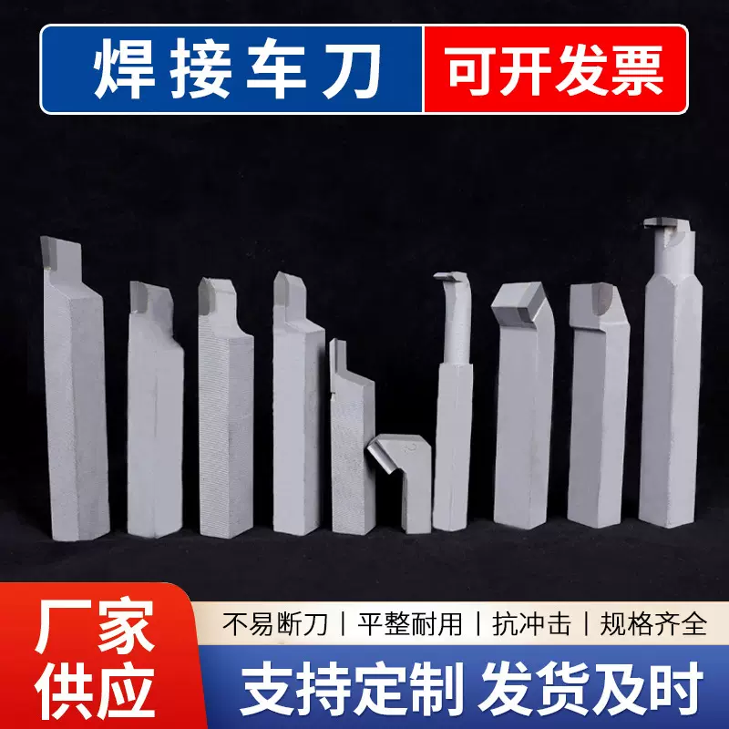 焊接车刀10方12方14方外圆焊接车刀直切内孔焊接刀外螺纹方车刀具