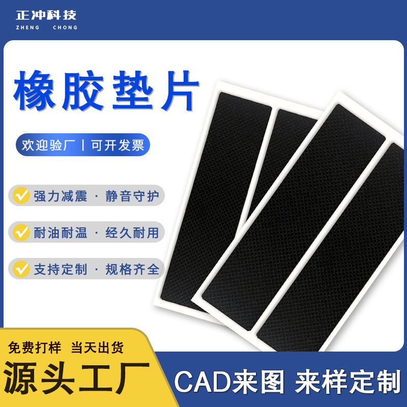 网格橡胶防滑垫防震垫背胶 自粘家具椅子电器脚垫耐磨网格橡胶垫