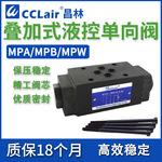 MPW-01-2-40叠加式MPA01液控MPB单向阀MPW-03-4-40 04保压阀06 02