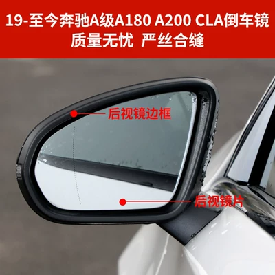 Suitable for Mercedes-Benz A-Class Rear mirror/rearview mirror assembly
