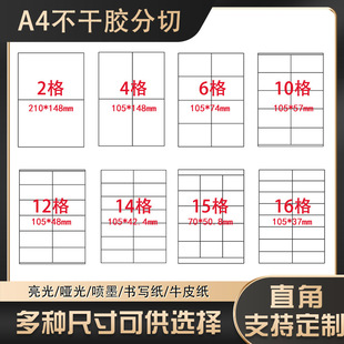 A4 Self-Adhesive Label Printing Paper Glossy Matte Inner-Cut Adhesive Paper Writing Paper Outer Box Label Barcode Paper