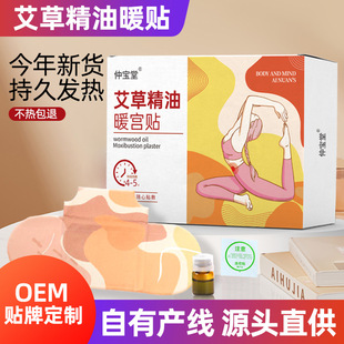 Motherwort Essential Oil Palace Warm Paste for Warming Menstrual Palace Women's Aunt Pain Warm Paste Motherwort Warming Belly Palace Cold and Hot Paste
