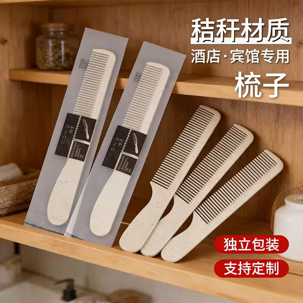 Hotel Disposable Combs, Straw-Based Hotel and Guesthouse-Specific Disposable Toiletries Set, Portable Travel Wholesale