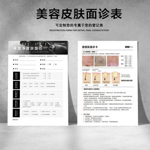 顾客皮肤管理诊断表面诊表问题分析登记问诊单咨询档案页全彩-阿里巴巴