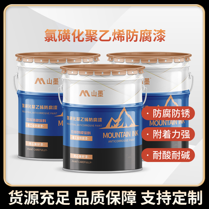 氯磺化聚乙烯防腐面漆防腐涂料 高氯化船底油漆油漆工程防腐底漆