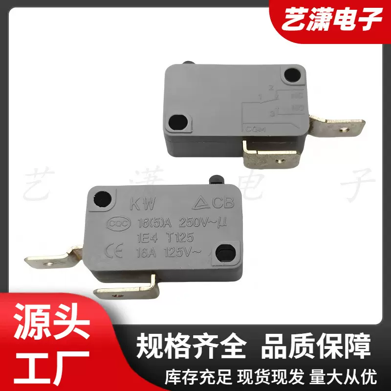 大微动开关 KW7 灰色 二脚三脚无柄带柄 封口机 电饭锅电饭煲开关