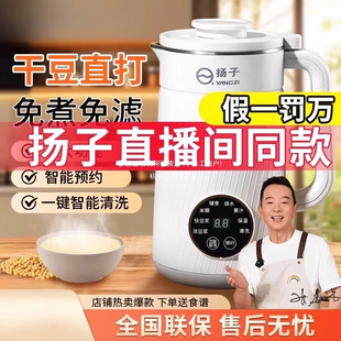 Yangzi Wall-Breaking Machine New Household Multi-Functional Silent Residue-Free Fully Automatic Small Mini Intelligent No-Cook Soy Milk Machine