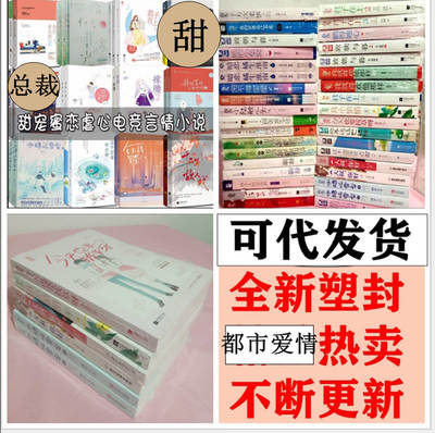 A variety of romantic youth literary novels ancient style ancient fairy magic city love President romantic novel book