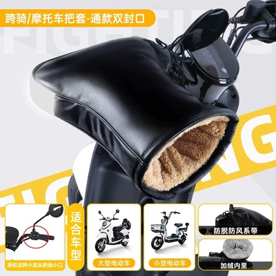 Guard Peihui, Motorcycle Handle Cover - one-size-fits-all-thick-pu-leather-small-mouth-motorcycle-short-double-seal-reflective-strips