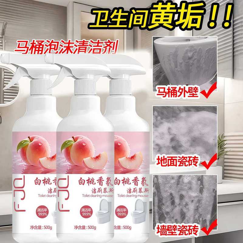 白桃香氛祛味除臭洁厕剂除垢养护留香清新除味慕斯泡沫马桶清洁剂|undefined