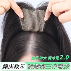 【无需发夹】刘海假发片女头顶补发蓬松隐形无痕高颅顶魔术贴假发