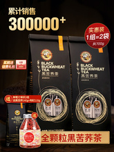虎标黑苦荞茶350g*2袋 共100小包四川大凉山苦荞非荞麦茶叶包