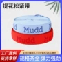 耐磨防滑尼龙提花松紧带