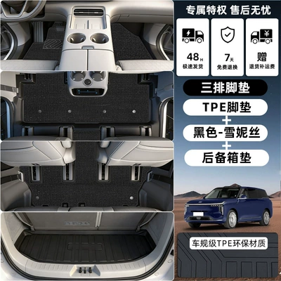 Modelə uyğun ayaqaltı — for Zhiji Ls9 Six-Seater Full-Surround - zhiji-ls9-tpe-floor-mat-upgrade-package-threshold-tpe-floor-mats-black-snowiness-trunk-mat