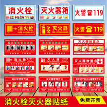 消火栓灭火器标贴火警119警示贴消防栓的使用方法说明贴纸 消防安
