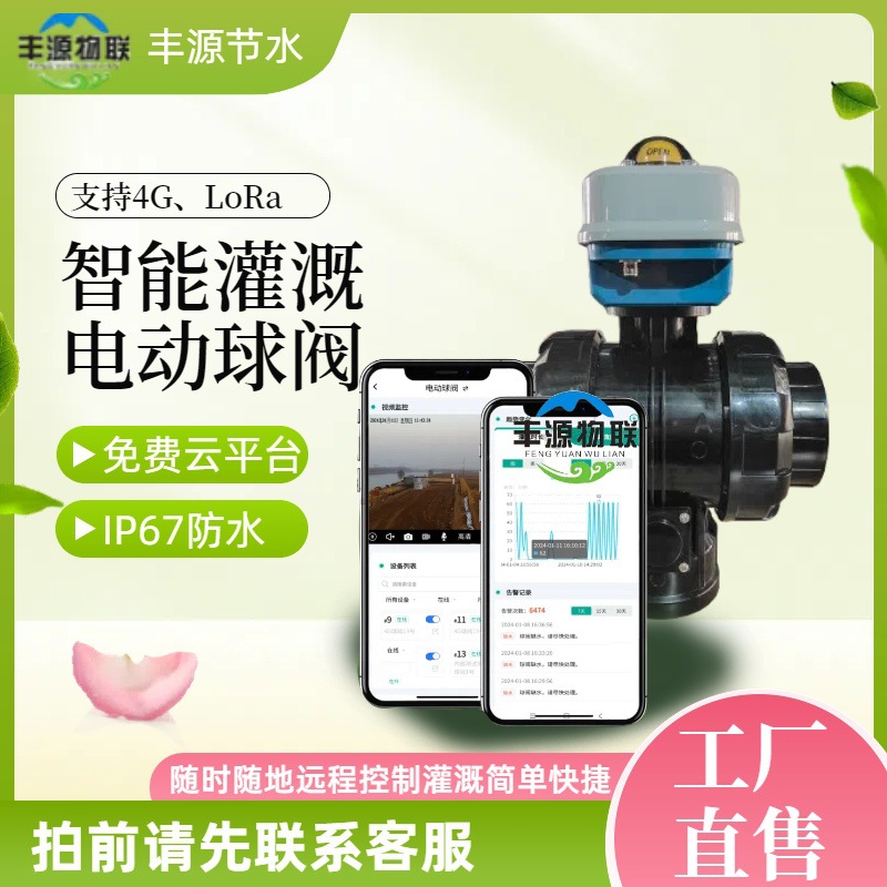 Agricultural smart electric electromagnetic valve solar-powered, 4G