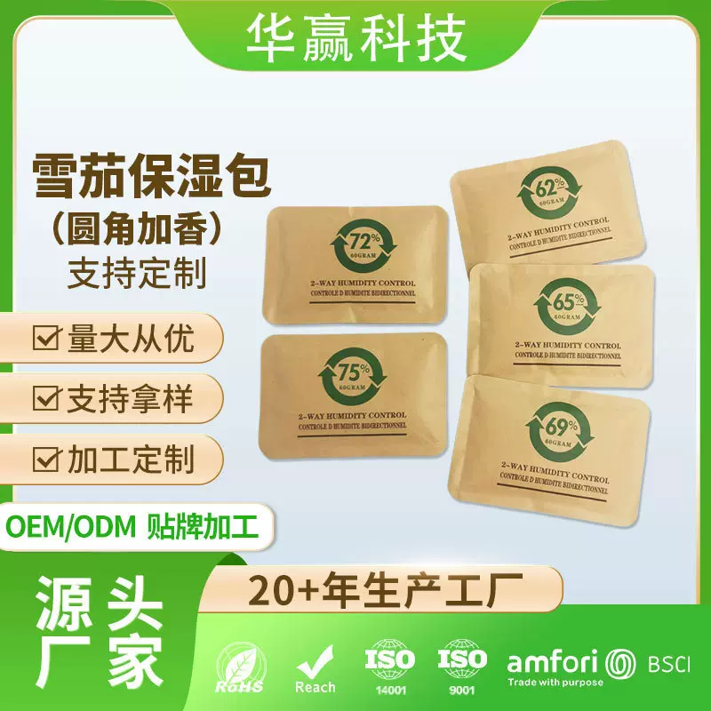 香型雪茄保湿包60克69包雪茄烟草专用保湿袋加湿包雪茄控湿包批发