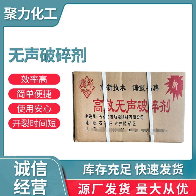 无声破碎剂 岩石膨胀剂 岩石钢筋混凝土静态破碎剂大理石胀裂剂