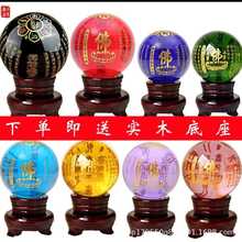 水晶球摆件经文定制刻字招财镇宅转运佛家中式装饰品水晶石