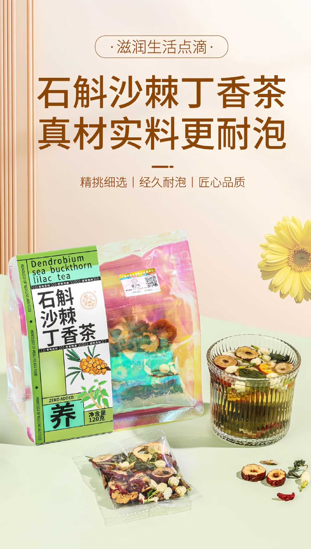 Shi Hu Sha Ji Ding Xiang Stomach-Nourishing Herbal Tea 120g 10 Teabags Cold Brewed Flower Tea Blend overview