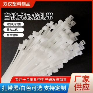 定制扎带河南厂家直供双仪自锁式尼龙扎带短塑料扎带加厚国标扎条