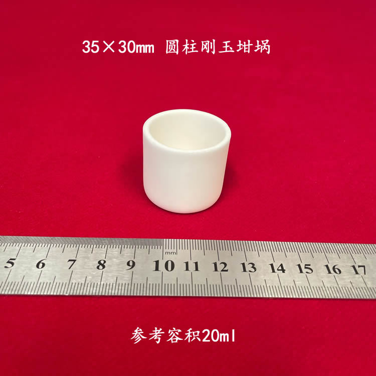圆柱形99氧化铝坩埚 35*30mm 可配盖  直形刚玉坩埚