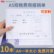 批发用友西玛A5费用报销费单A4一半记账凭证原始凭证粘贴单付款申