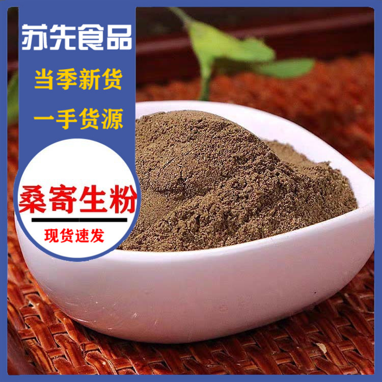 桑寄生粉中药材超细桑寄生茶粉泡茶泡水500g有独活中大陆其他