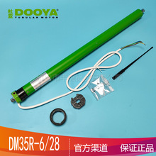 杜亚35管状电机电动卷帘香格里拉智能遮阳电机DM35R-6N/28R