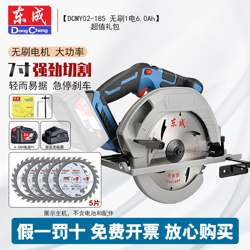 Dongcheng 20V sierra circular eléctrica de 7 pulgadas sin escobillas recargable sierra eléctrica de litio DCMY02-185 sierra de disco cortadora portátil